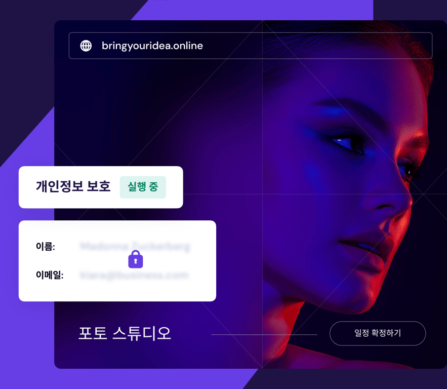 개인 정보 보호 - 무료