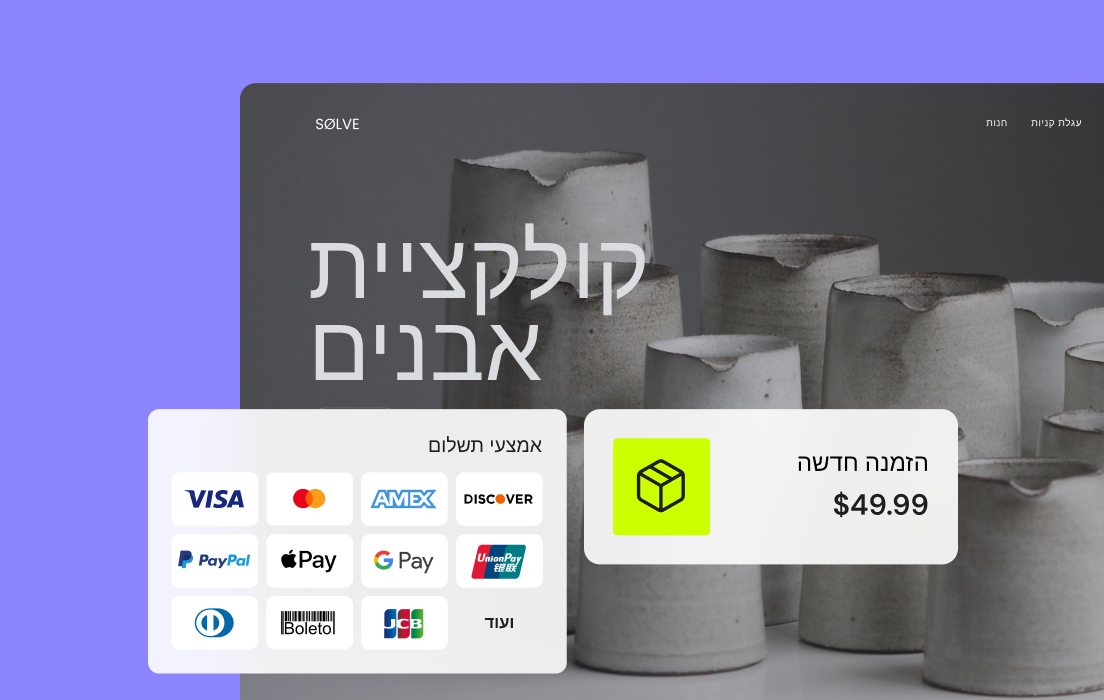 נהלו את החנות שלכם בקלות