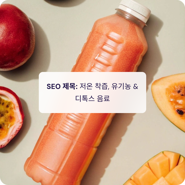 AI SEO 어시스턴트