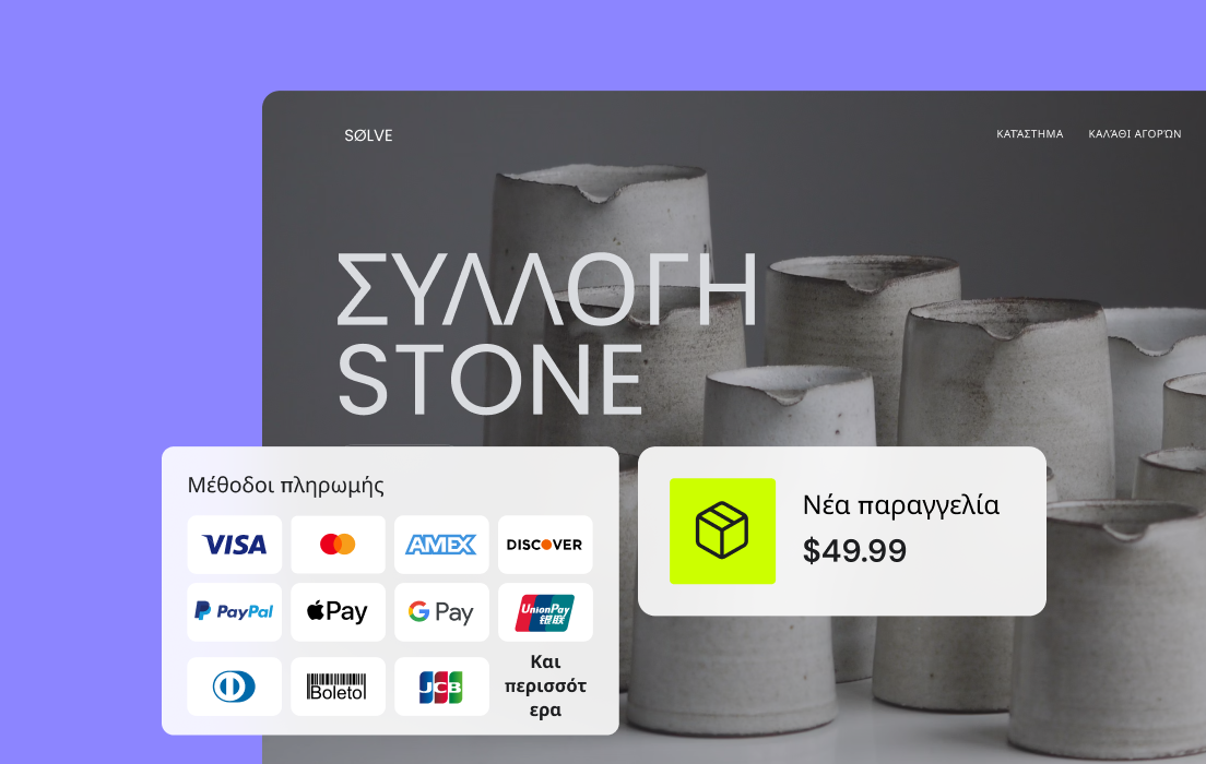 Εύκολη διαχείριση καταστήματος