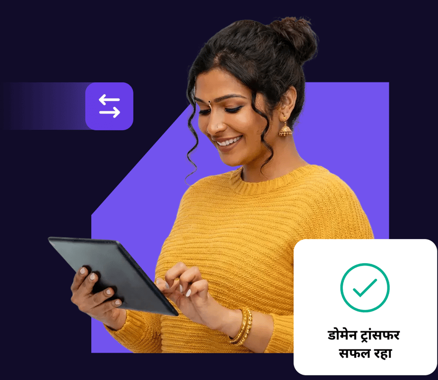 क्या आपके पास पहले से ही डोमेन है? आज ही उसे Hostinger पर ट्रांसफर करें।