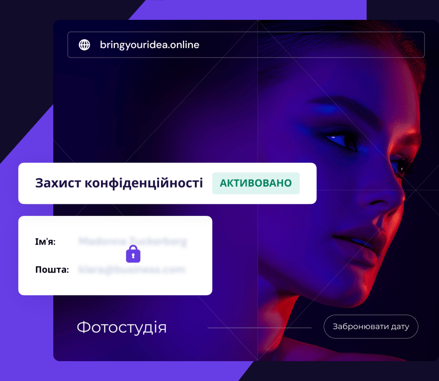 Захистіть вашу конфіденційність – безплатно