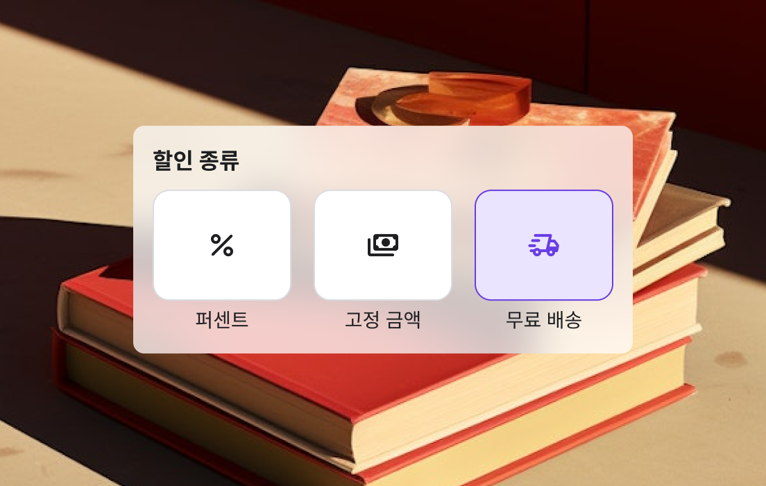 판매 목표를 달성하세요