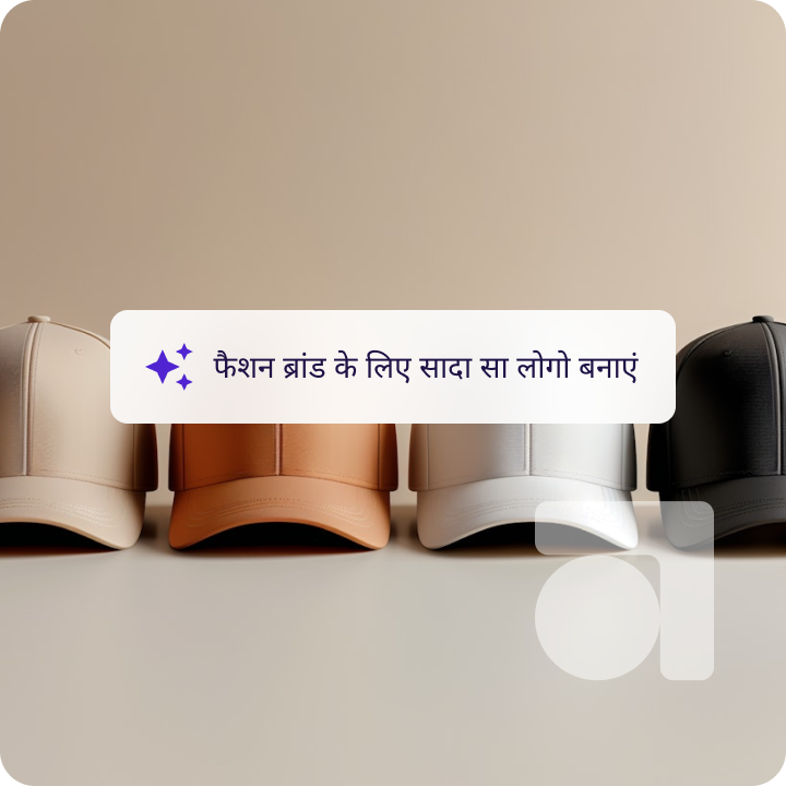 AI लोगो मेकर