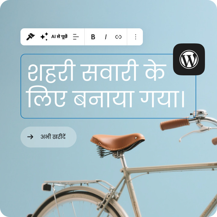 AI वेबसाइट बिल्डर