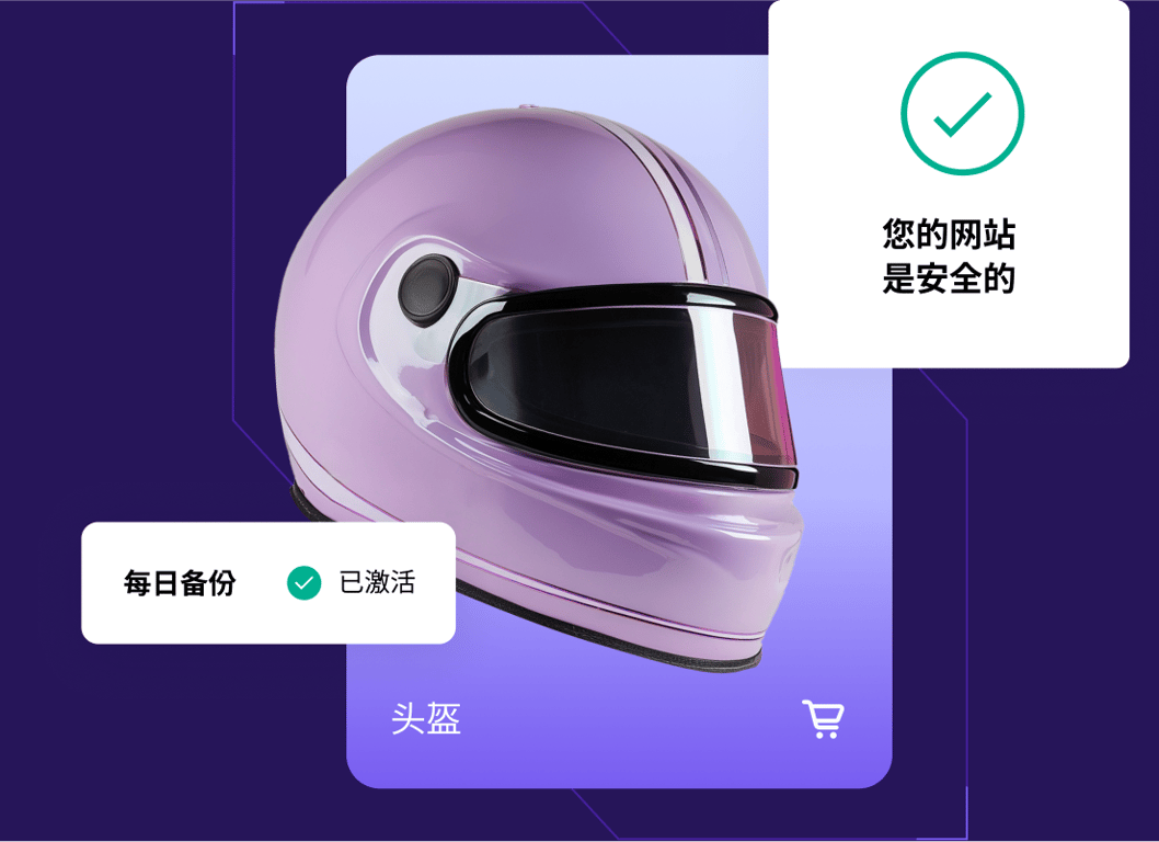 为您的在线业务提供一流的安全性