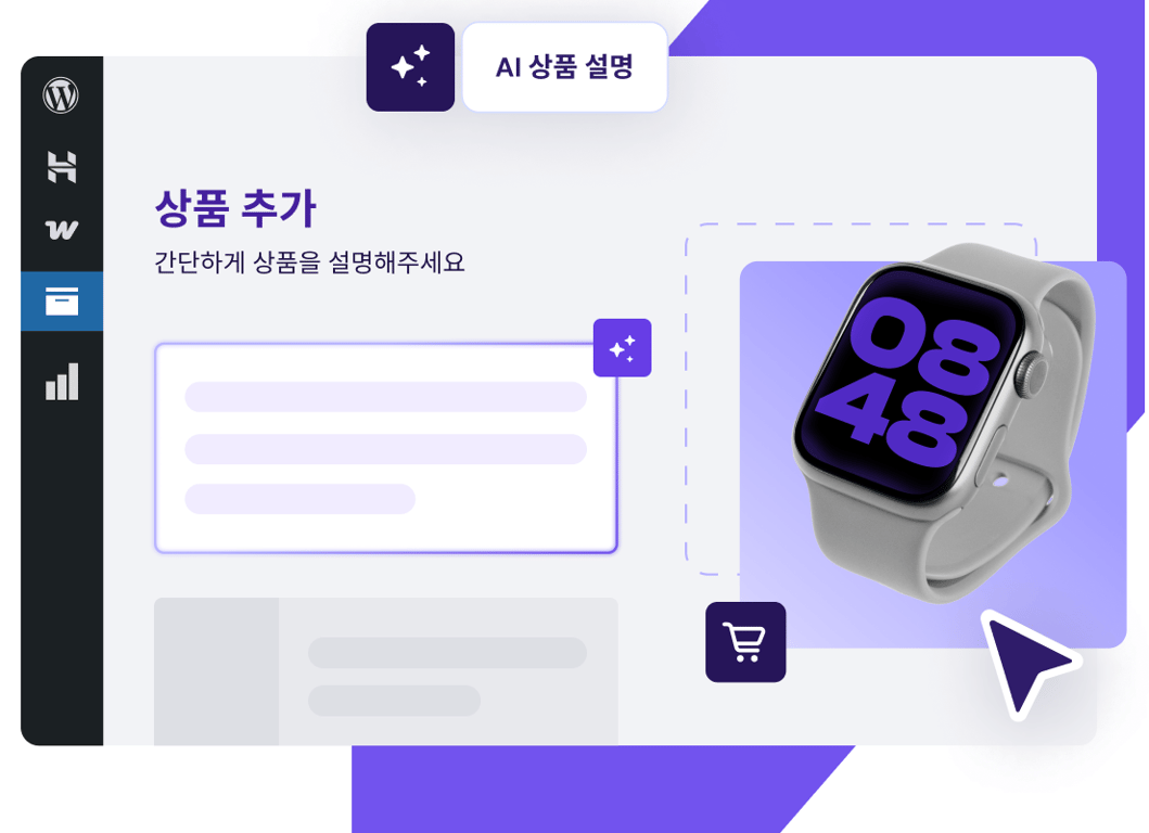 빠른 런칭, 효율적인 확장