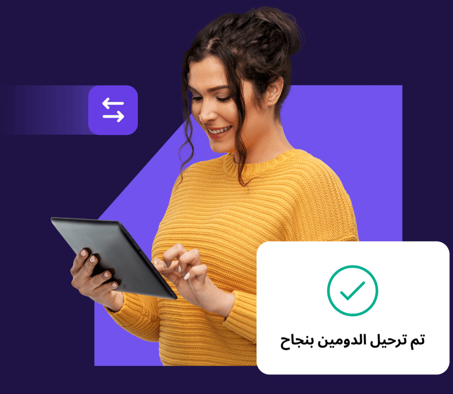 هل لديك اسم دومين؟ انقله إلى Hostinger اليوم