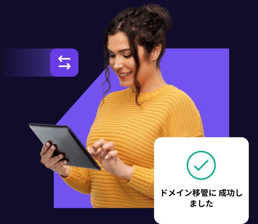 取得済みのドメインを今すぐHostingerに移管