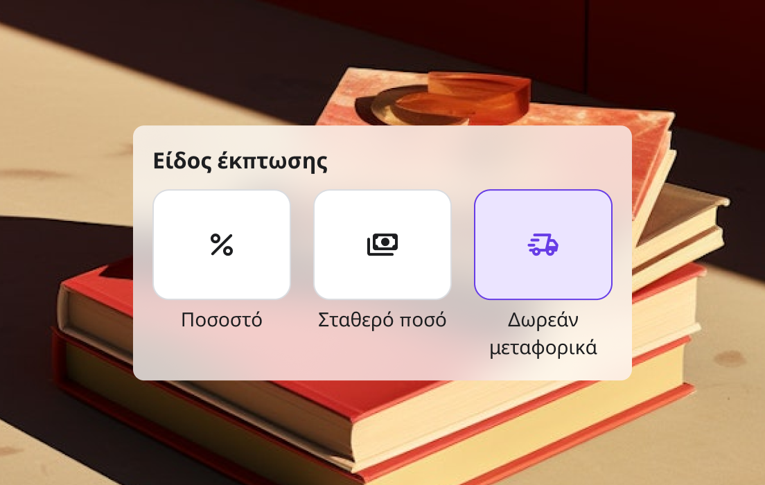 Εκπλήρωση στόχων πωλήσεων