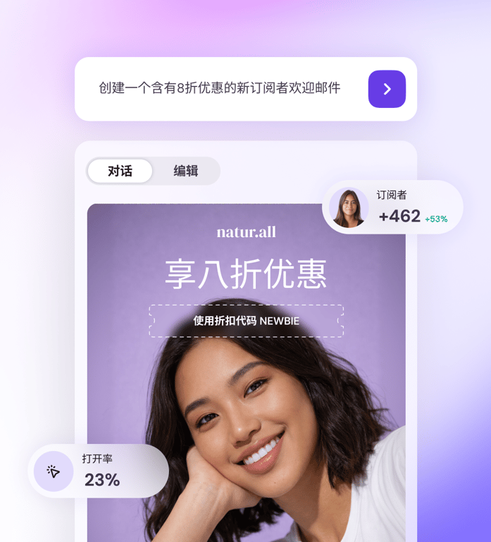 用 AI 创建电子邮件