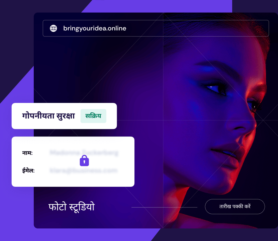 अपनी गोपनीयता बनाए रखें – मुफ्त में