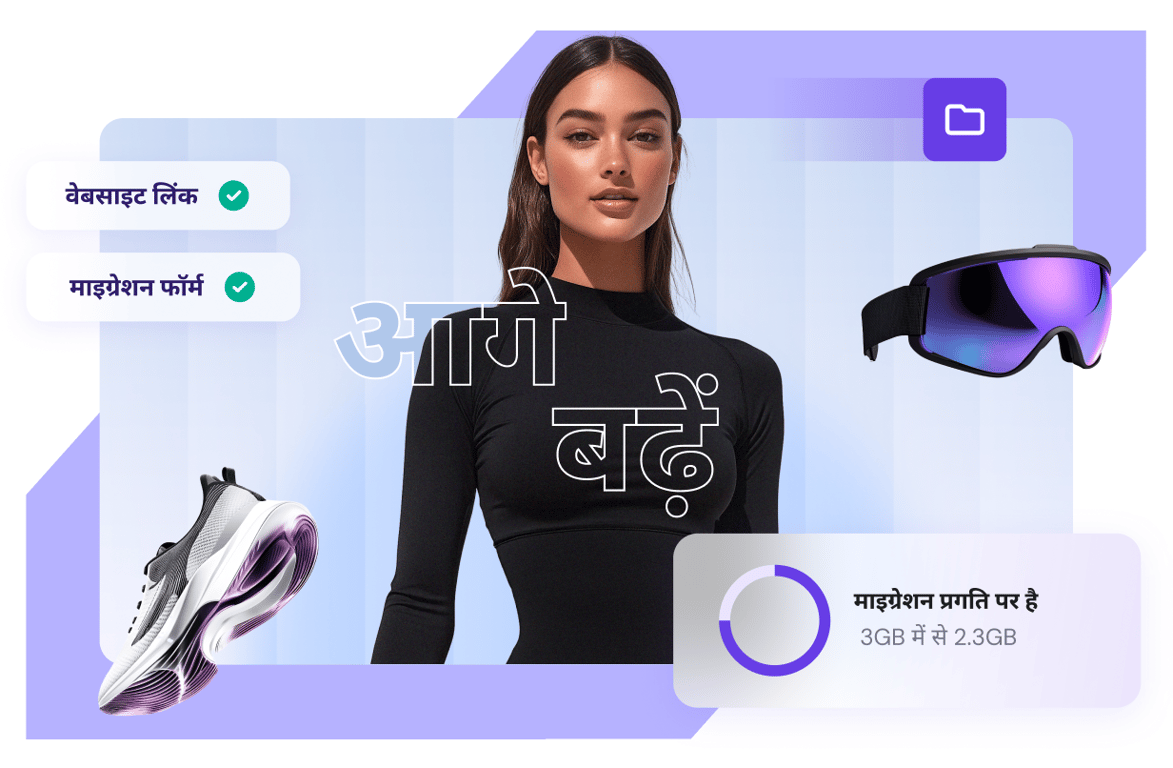 इसके बाद आपको कभी वेबसाइट माइग्रेशन की ज़रूरत नहीं पड़ेगी