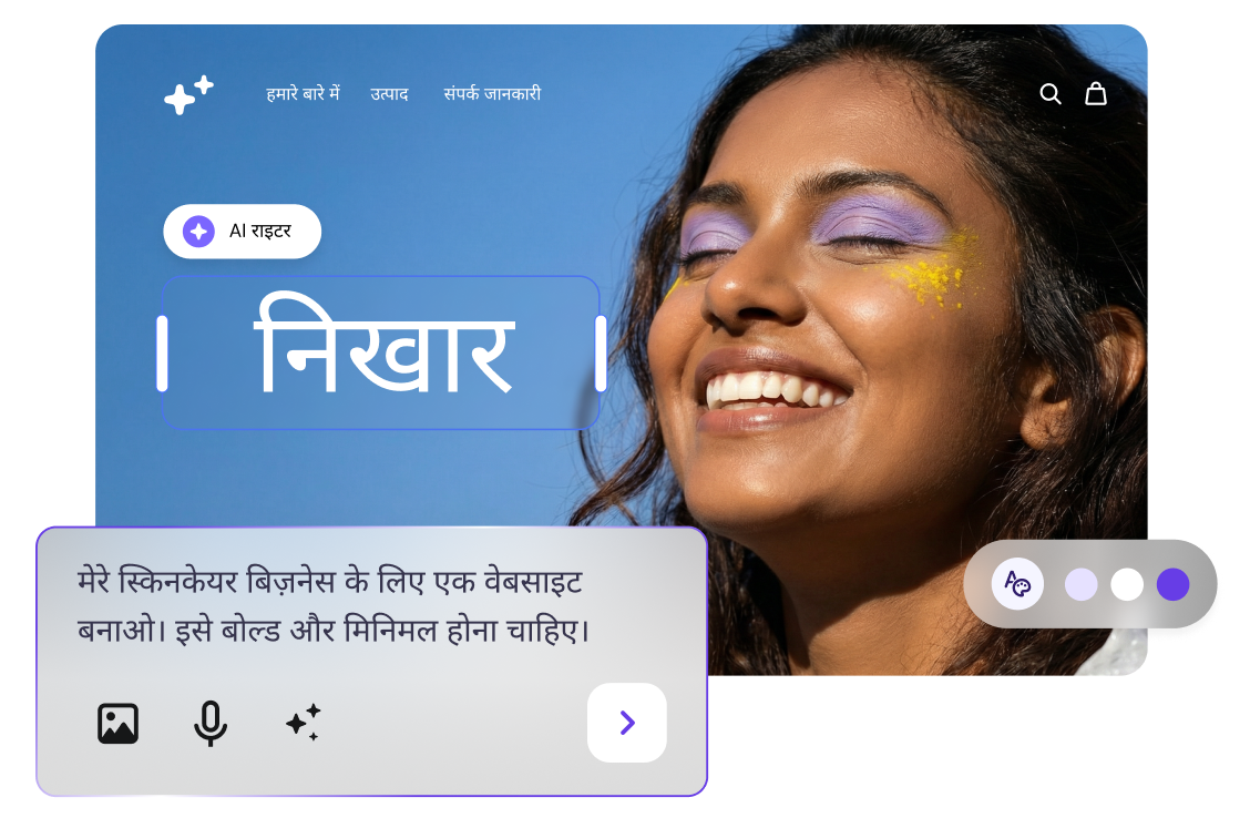 कुछ ही घंटों में अपनी वेबसाइट लॉन्च करें
