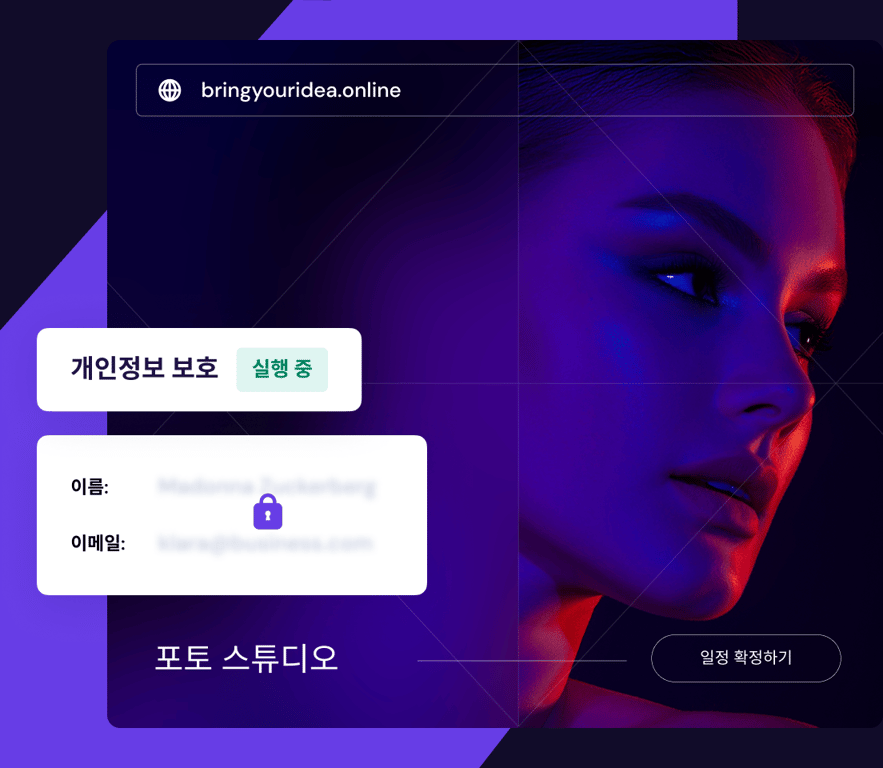 개인 정보 보호 - 무료