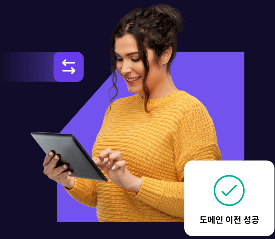 이미 도메인 네임이 있으신가요? 지금 호스팅어로 이전하세요