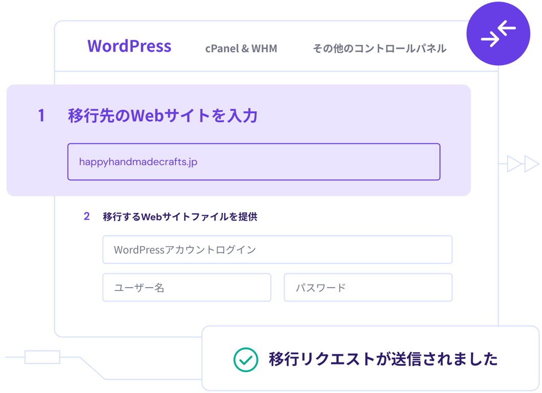 Website migration request to change the hosting provider