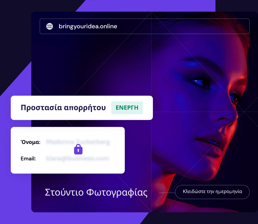 Προστατέψτε τα δεδομένα σας - δωρεάν