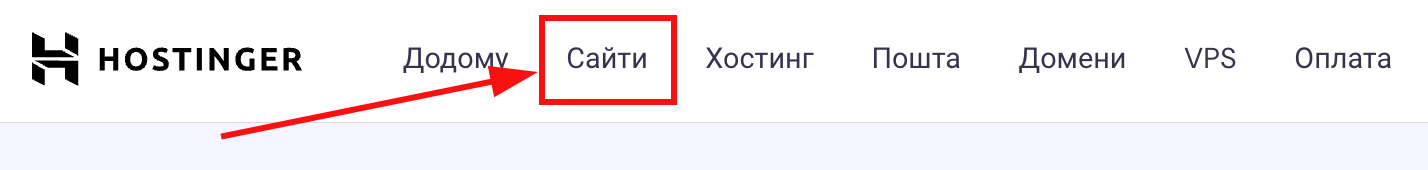 Розділ веб-сайтів на Hostinger