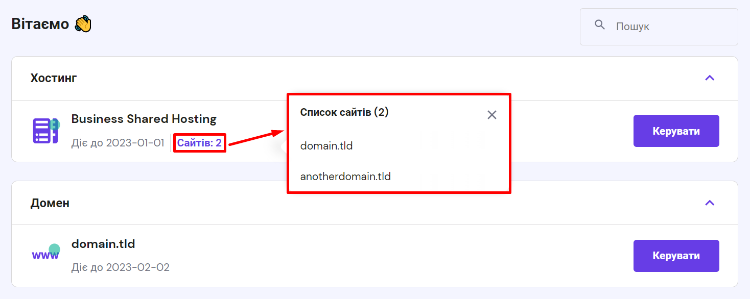 Розділ Cайти в hPanel