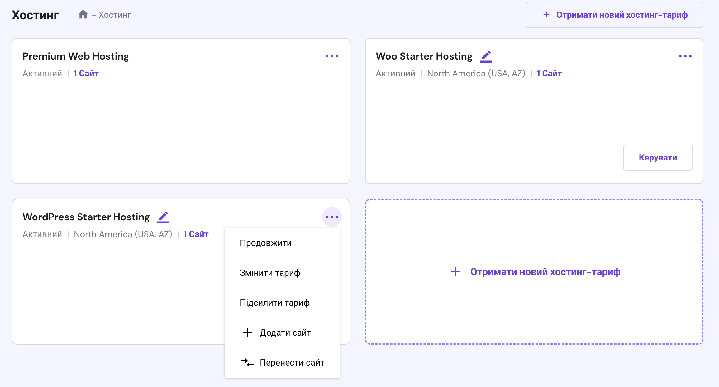 Розділ Хостинг у hPanel